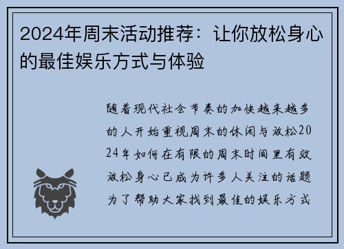 2024年周末活动推荐：让你放松身心的最佳娱乐方式与体验