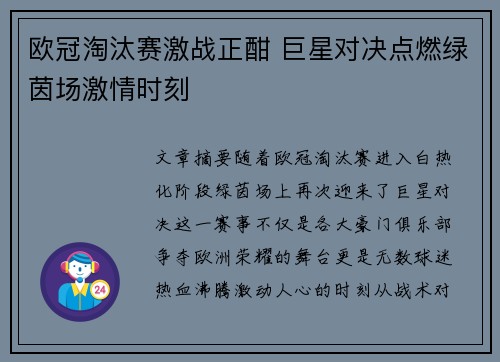 欧冠淘汰赛激战正酣 巨星对决点燃绿茵场激情时刻 欧冠淘汰赛激战正酣 巨星对决点燃绿茵场激情时刻