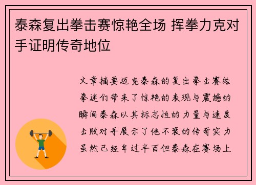 泰森复出拳击赛惊艳全场 挥拳力克对手证明传奇地位 泰森复出拳击赛惊艳全场 挥拳力克对手证明传奇地位